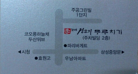 이가네생고기두루치기 이미지