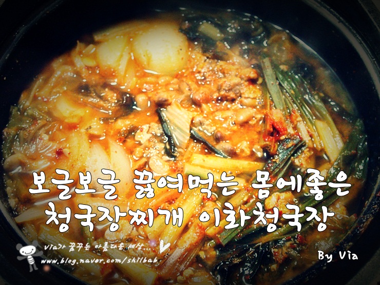 이화청국장 이미지