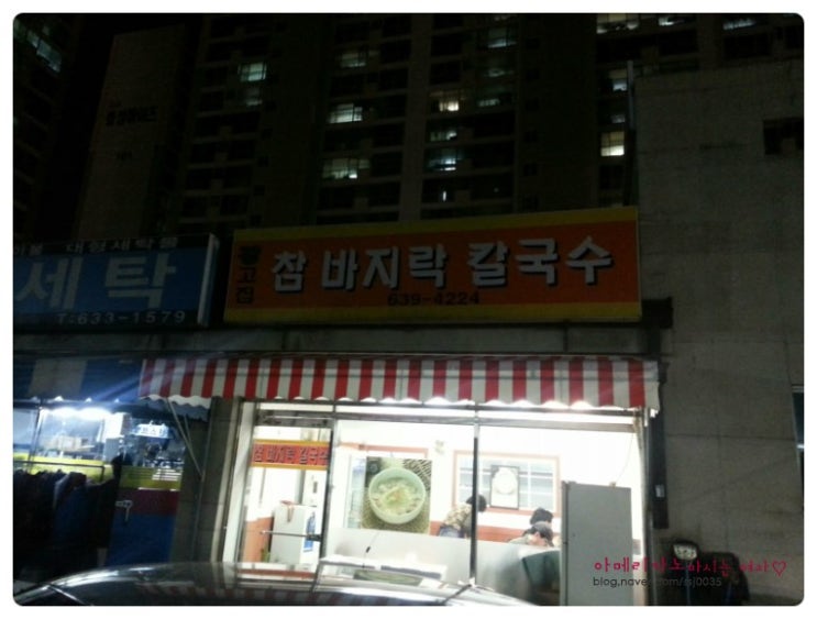 강고집참바지락칼국수 이미지