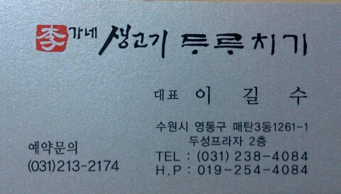 이가네생고기두루치기 이미지