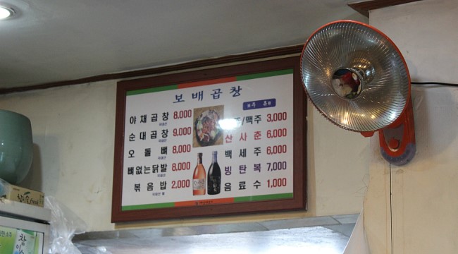 소문난보배곱창 이미지