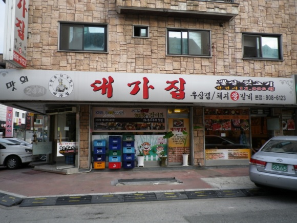 구이대가집 이미지
