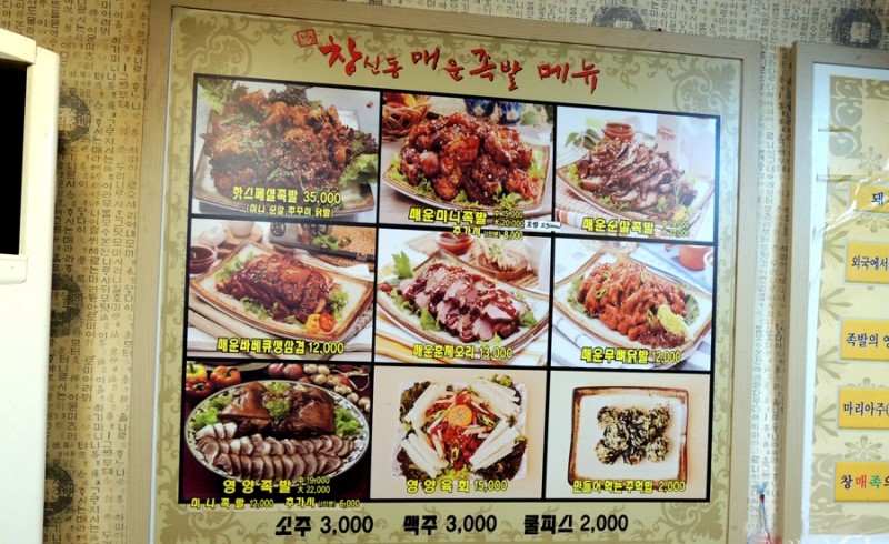 창신동 매운 족발 이미지