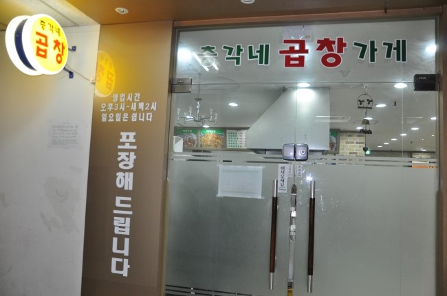 총각네곱창가게 이미지