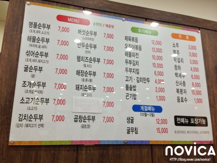 표가네 명품순두부 이미지
