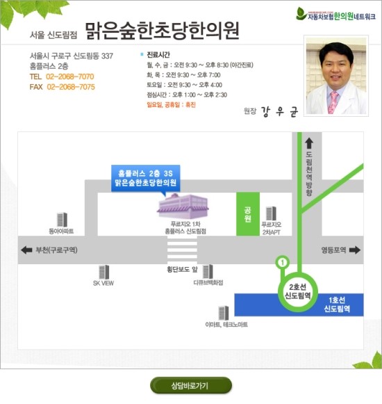 한초당한의원 이미지