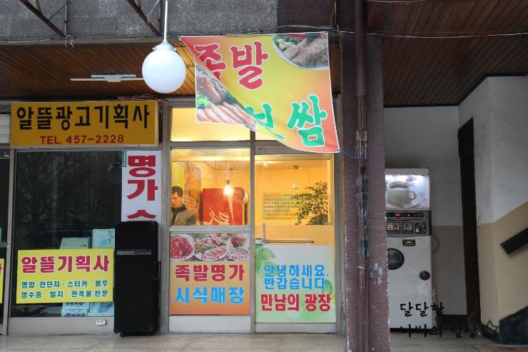 명품명가족발 이미지