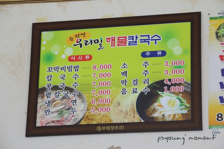 순천만우리밀해물칼국수 이미지