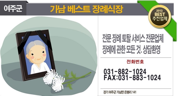 여주장례토탈서비스 이미지