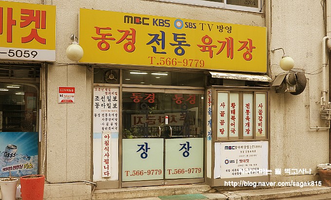 동경 전통 육개장 이미지