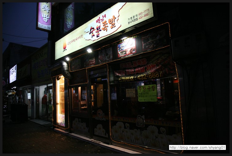빽가네포차 이미지