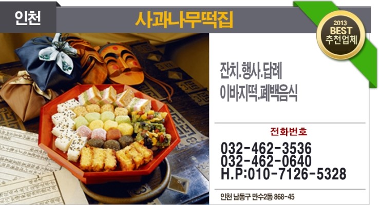 사과나무떡집 이미지