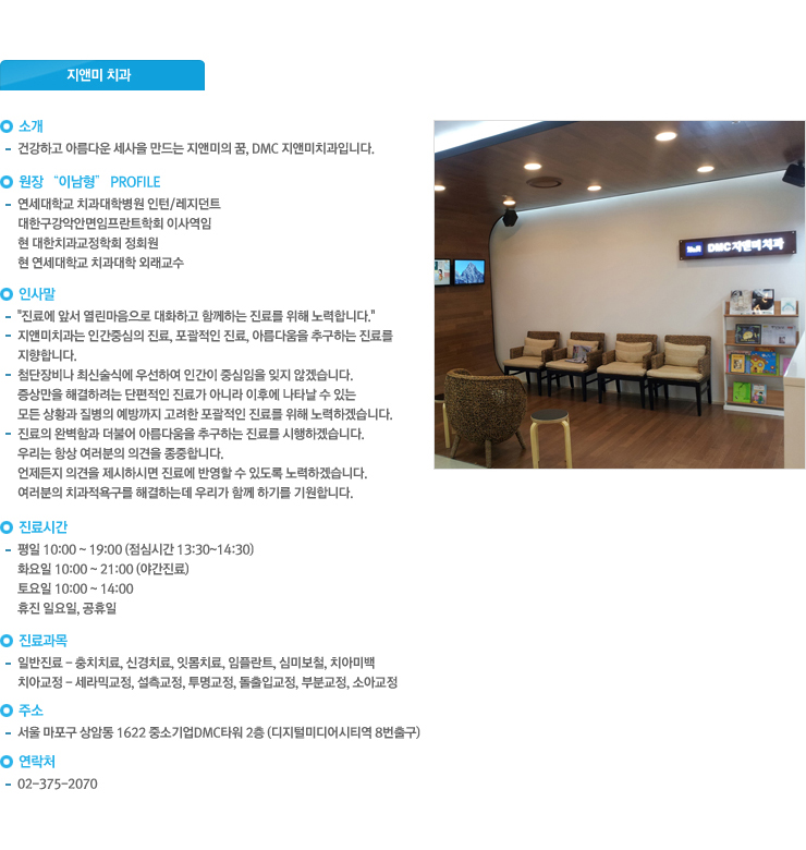 지앤미치과 이미지