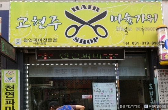 고현주마술가위 이미지