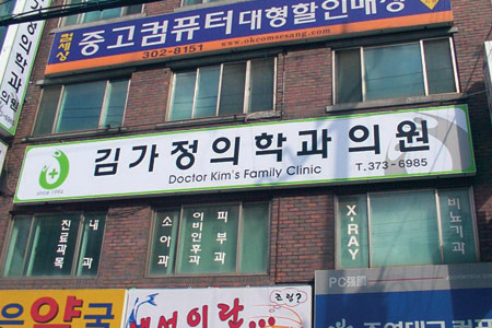 김가정의학과의원 이미지