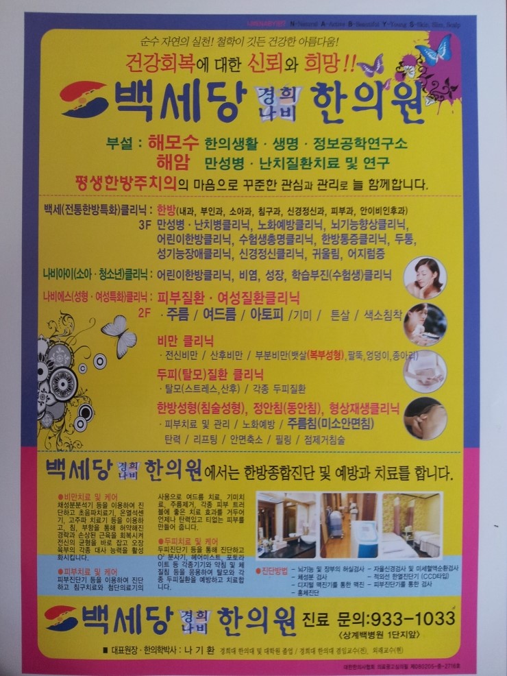 백세당한의원 이미지