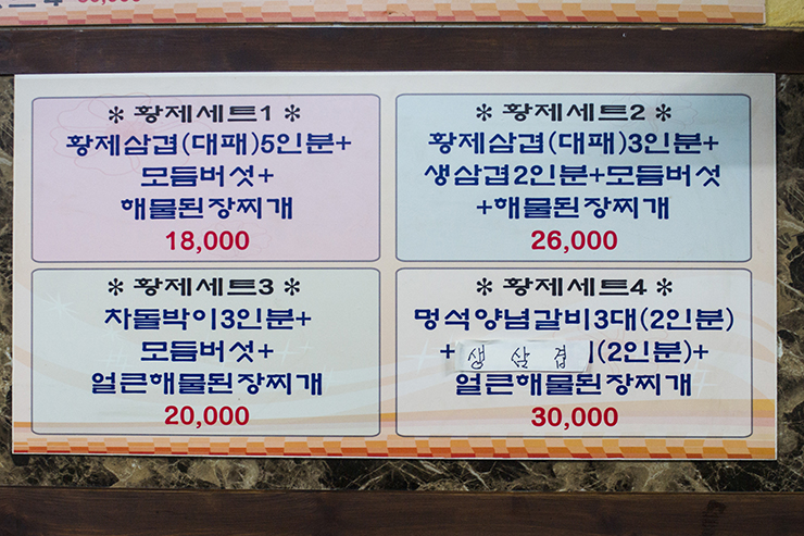 황제삼겹 이미지