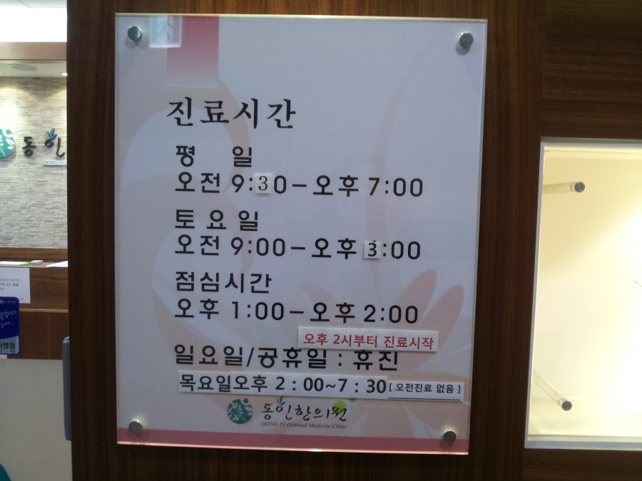 동인한의원 이미지