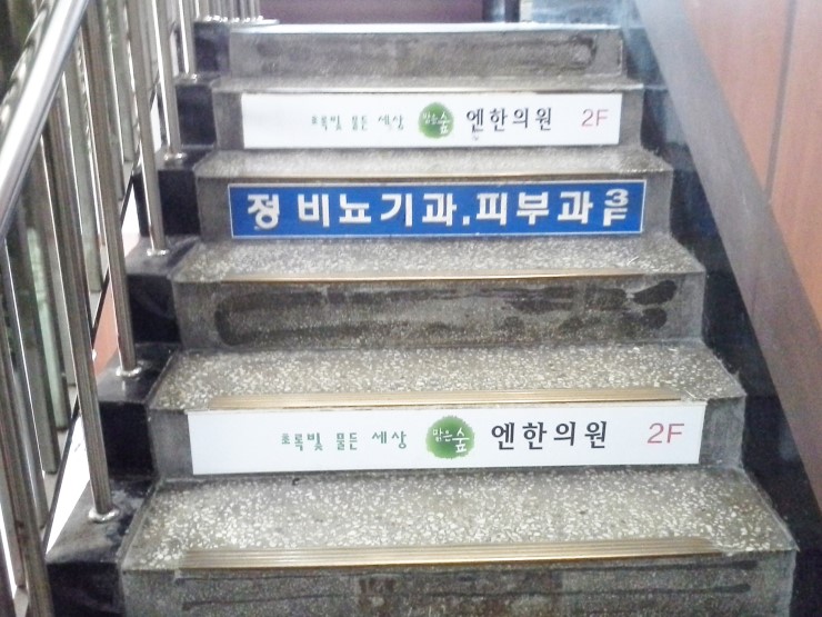 맑은숲한의원 이미지