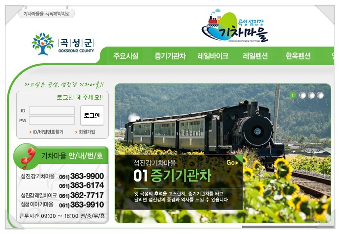 기차마을 이미지