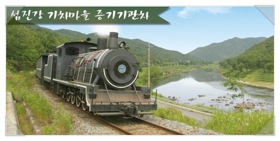 기차마을 이미지