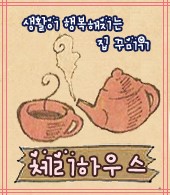 체리하우스 이미지