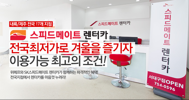 스피드메이트제주 이미지
