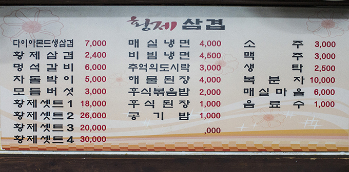 황제삼겹 이미지