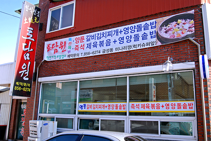 토담원 이미지
