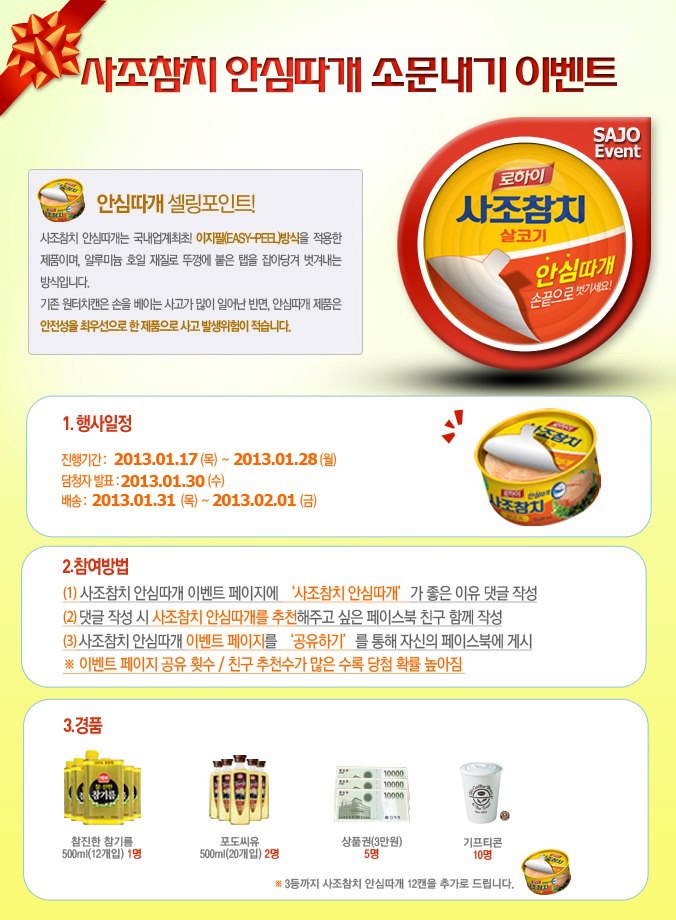 사조참치 이미지