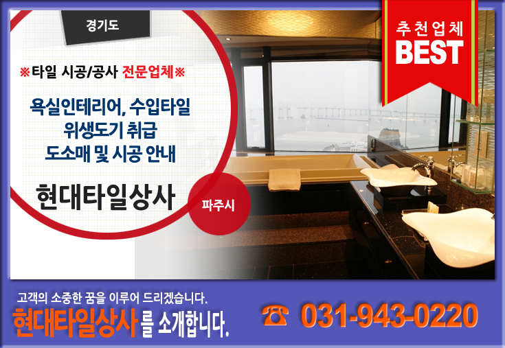 현대타일상사 이미지