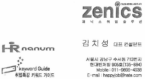 제닉스취업솔루션 이미지