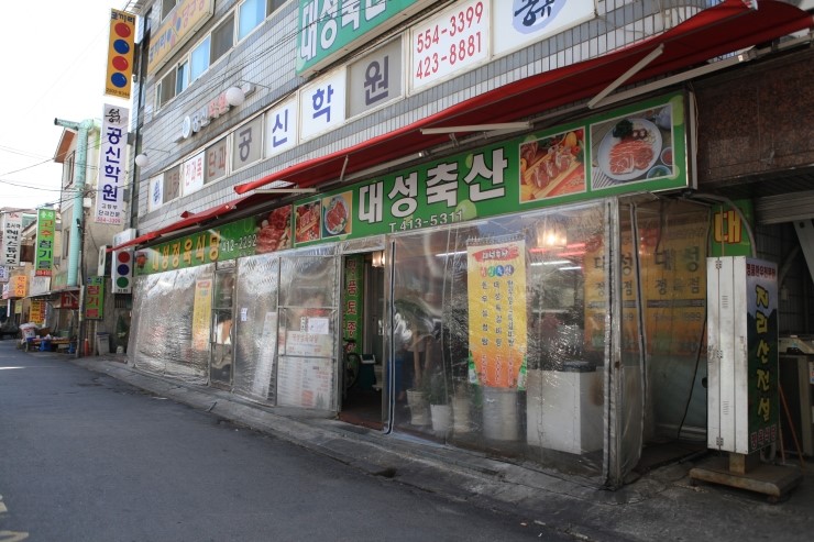 대성한우마을 이미지