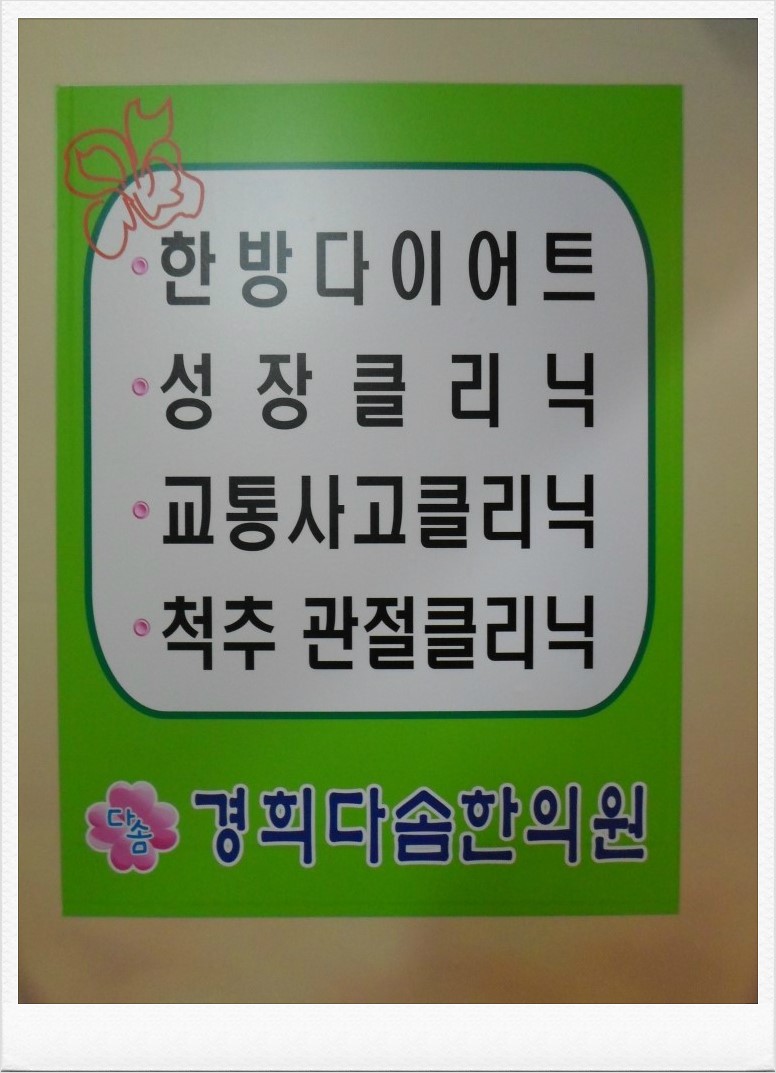 다솜한의원 이미지