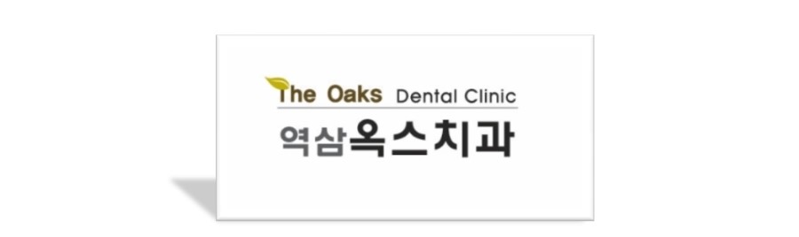 역삼옥스치과 이미지