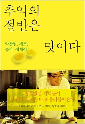 박찬일 이미지
