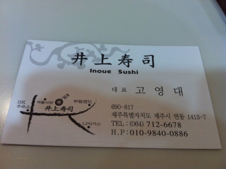 이노우에스시 이미지