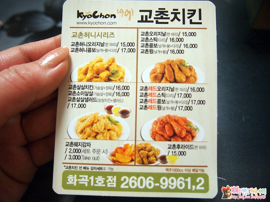 교촌치킨화곡 이미지