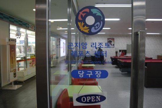 레포츠당구장 이미지