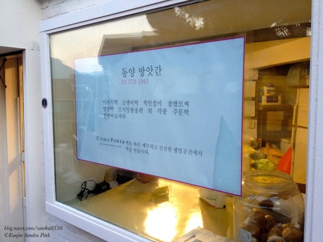 동양떡방앗간 이미지