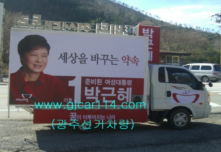 광주선거차량，대경음향 이미지