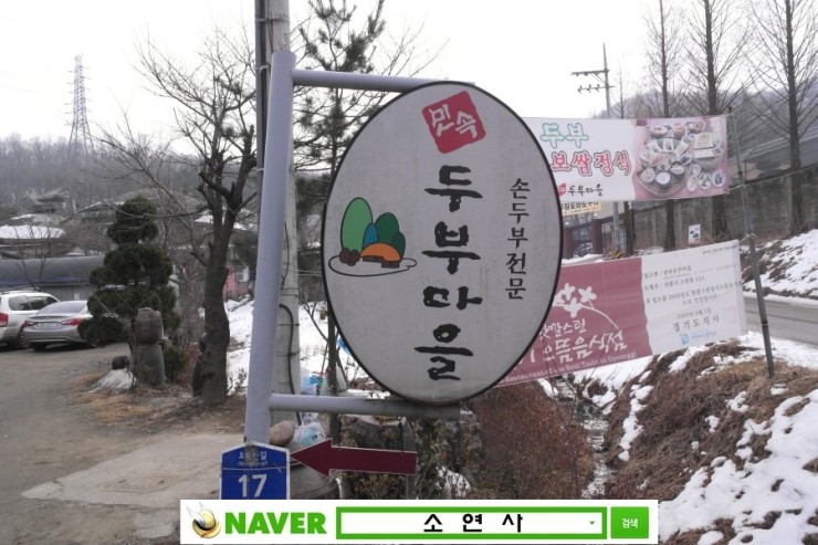 민속두부마을 이미지