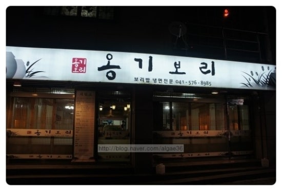 옹기보리 이미지