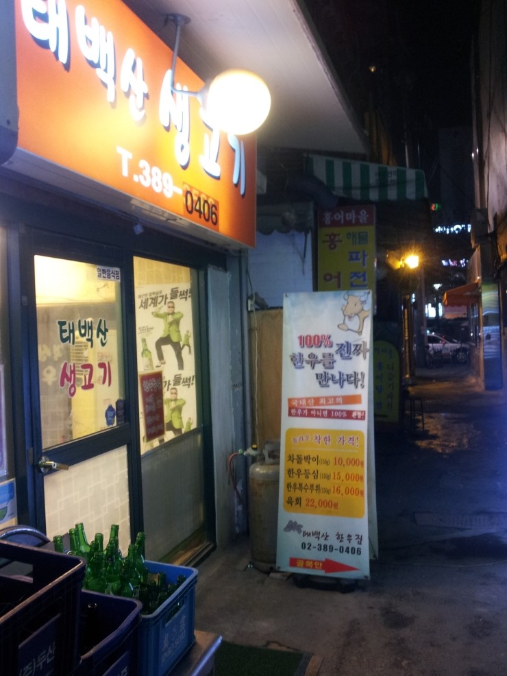 태백산생고기 이미지
