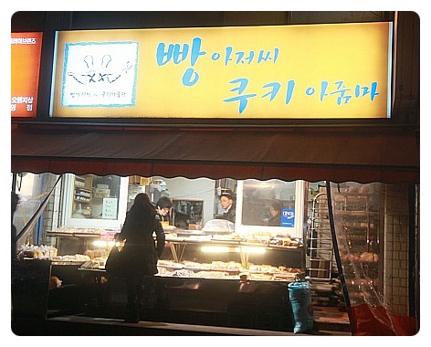 빵아저씨쿠키아줌마 이미지