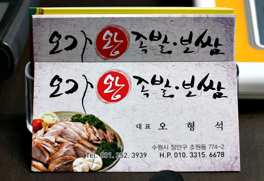 오가족발 이미지