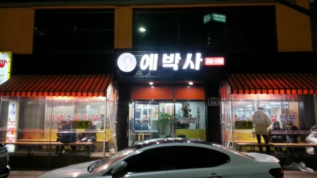 통닭박사 이미지