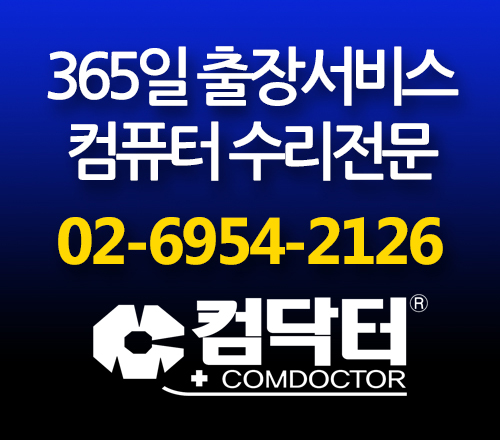 컴닥터 이미지