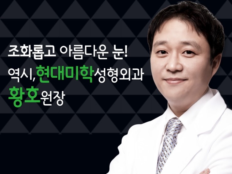 황호성형외과 이미지