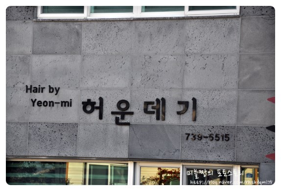 안트레미용실 이미지